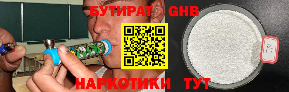 БУТИРАТ 99% Кувандык