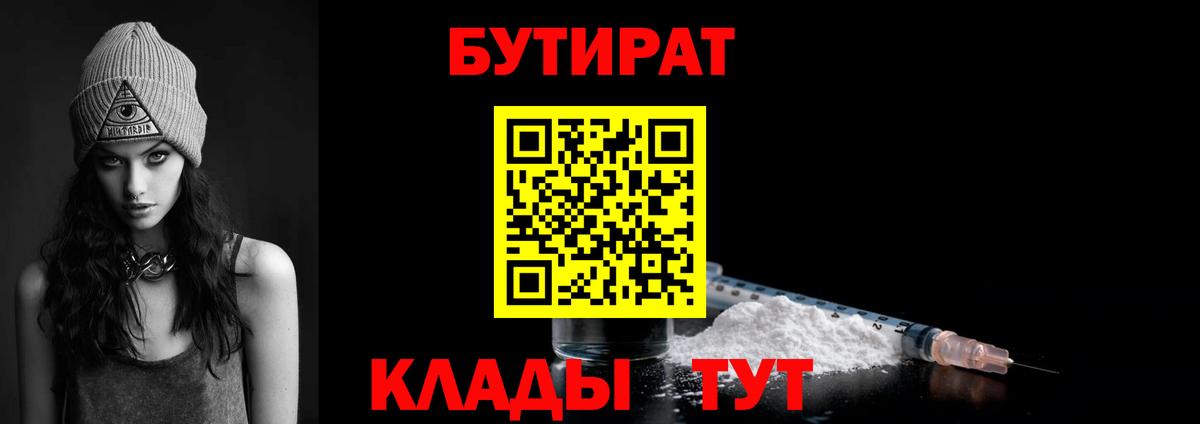 Бутират вода  Бутират  Кувандык  Вход с VPN 