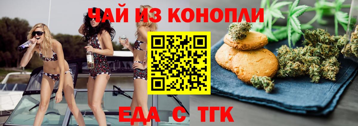 Еда ТГК конопля  Вход с VPN  Кувандык 