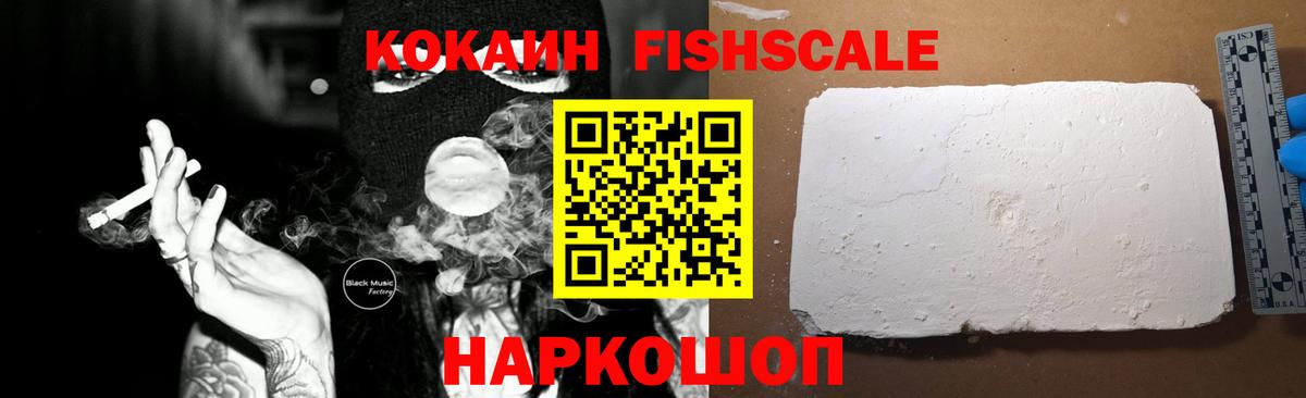 Кокаин Перу  Вход с VPN  COCAIN Fish Scale  Кувандык 