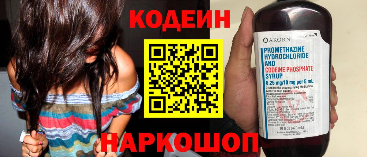 Кодеин Purple Drank  Вход с VPN  Кодеин Purple Drank  Кувандык 