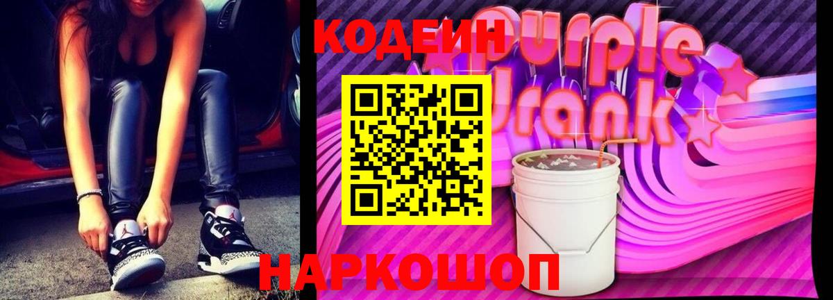 Кодеиновый сироп Lean Purple Drank Кувандык