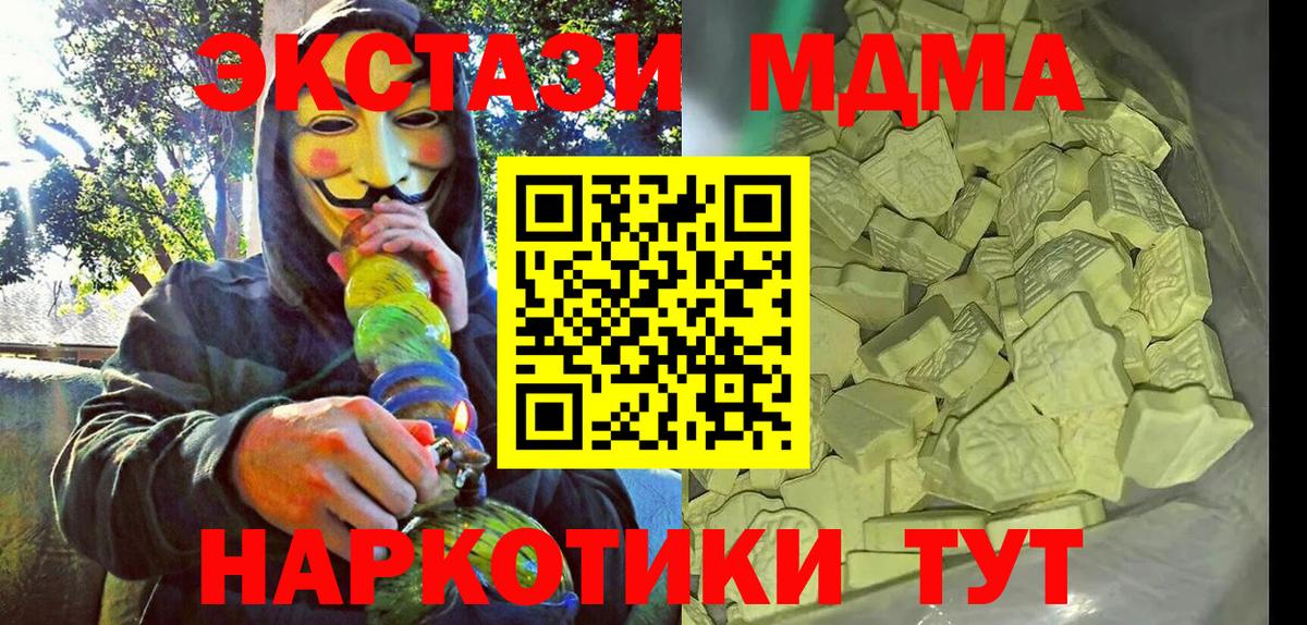 МДМА VHQ  Вход с VPN  MDMA crystal  Кувандык 