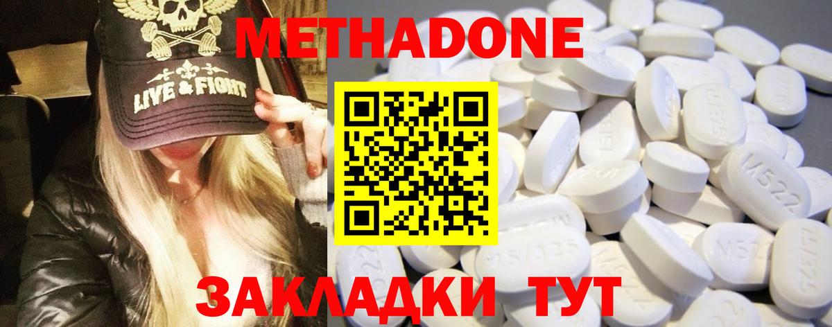 Метадон methadone Кувандык