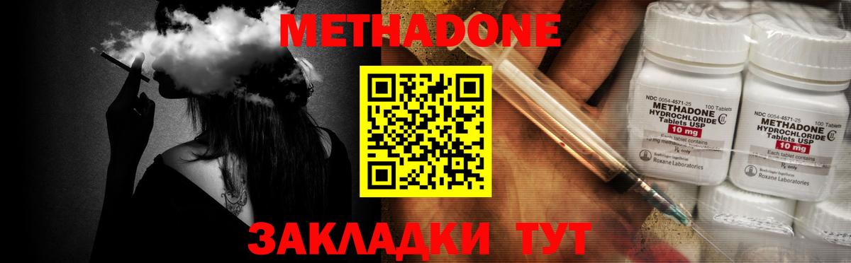Кувандык  МЕТАДОН methadone  МЕТАДОН VHQ  Вход с VPN 